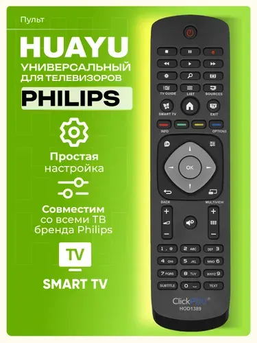HOD1389 Универсальный пульт для всех телевизоров PHILIPS / ФИЛИПС!
