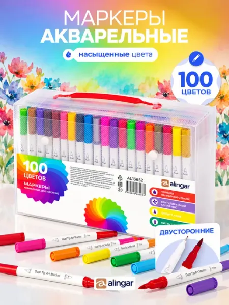 Маркеры акварельные двусторонние 100 цветов Alingar