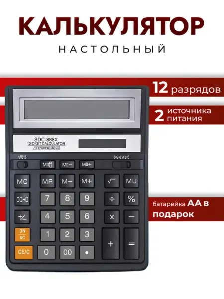 Калькулятор настольный большой бухгалтерский 12 ядерная