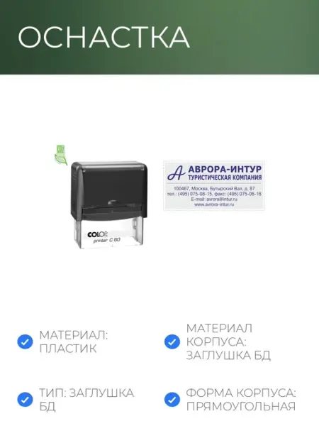 Оснастка для штампа Printer C60 37x76мм пластик Colop