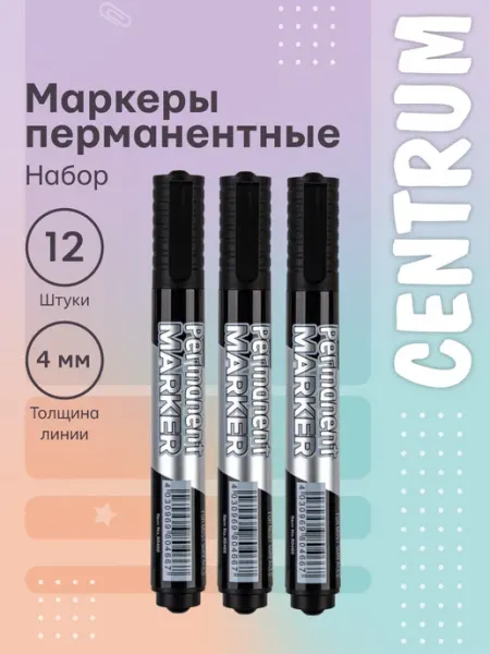 Набор перманентных маркеров черных 12 шт Centrum office