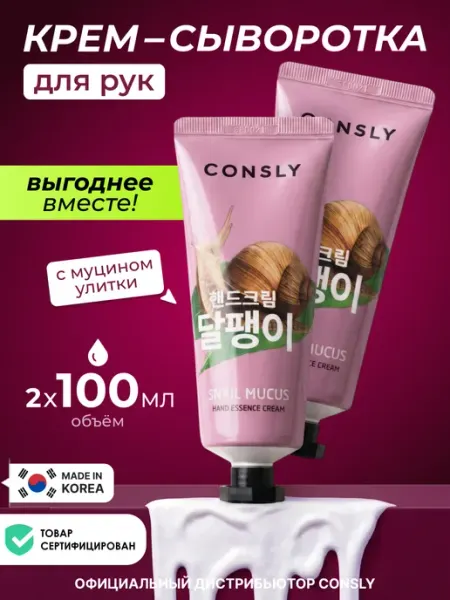 Увлажняющий крем для рук антивозрастной для сухой кожи Корея… consly
