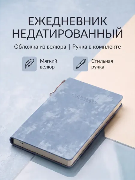 Ежедневник в клетку А6 недатированный 100л велюр + ручка MAYLOTT