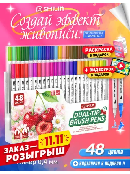 Акварельные маркеры для скетчинга набор для рисования 36 шт SMILIN