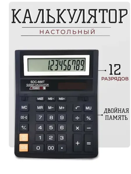 Калькулятор большой настольный для огэ и егэ в школу