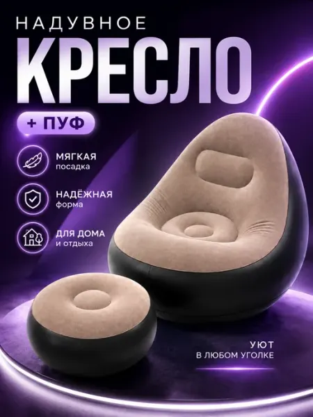 Надувной диван