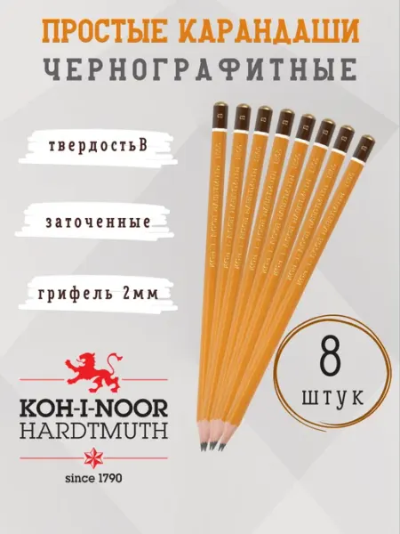 Карандаши простые набор B KOH-I-NOOR