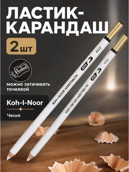 Ластик-карандаш "6312" белый 2шт KOH-I-NOOR