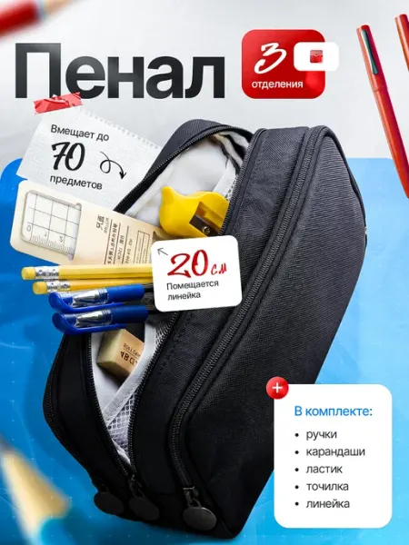 Пенал школьный с канцелярией