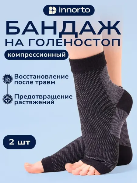 INNORTO Бандаж на голеностопный сустав, компрессионные носки