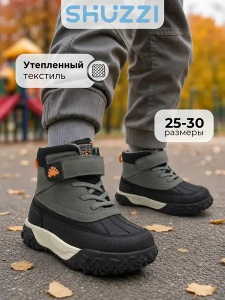Демисезонные ботинки теплые с тракторной подошвой Shuzzi