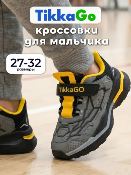Кроссовки детские для мальчика TikkaGo