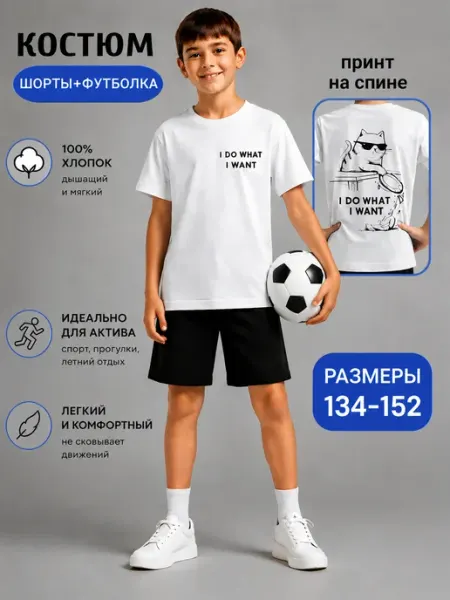 Костюм летний подростковый с шортами PandiCa