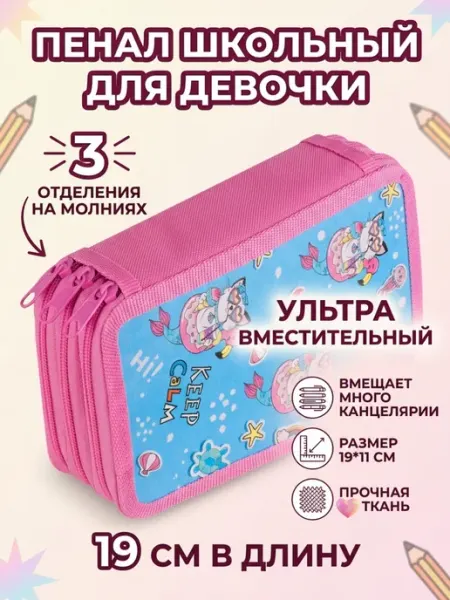 Пенал школьный 3 отделения Art space