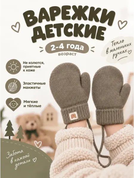 Варежки детские двухслойные с мехом BEBIKOO