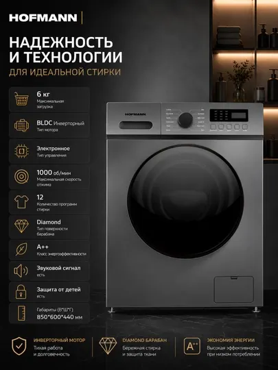 Стиральная машина HOFMANN, WM610BDG2-W/HF