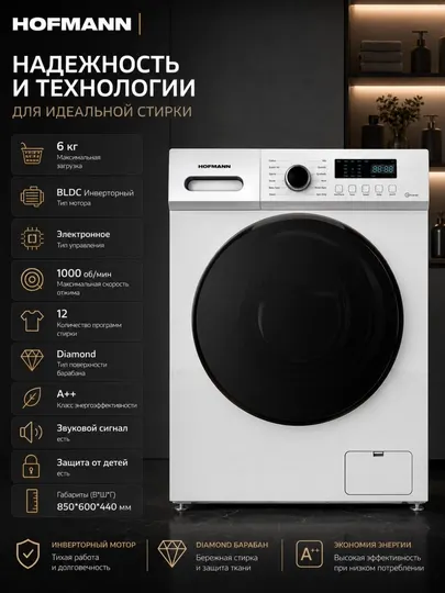 Стиральная машина HOFMANN 6кг, WM610BWH2-W/HF
