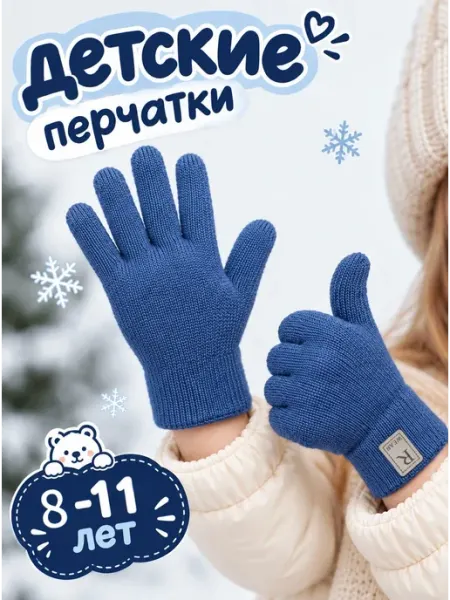 Перчатки детские с начесом BEBIKOO