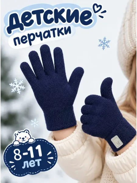 Перчатки детские с начесом BEBIKOO
