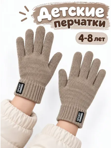 Перчатки детские с начесом BEBIKOO