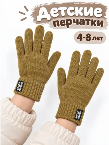 Перчатки детские с начесом BEBIKOO