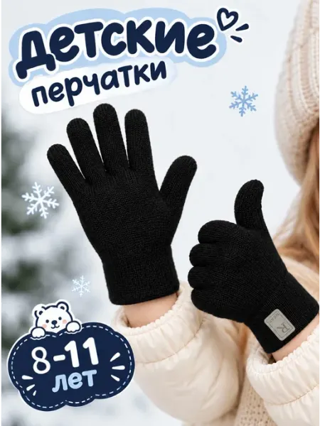 Перчатки детские с начесом BEBIKOO