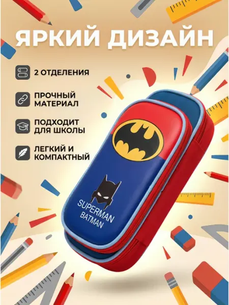 Пенал школьный Бэтмен