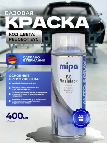 Краска автомобильная базовая PEUGEOT EYC 400мл mipa