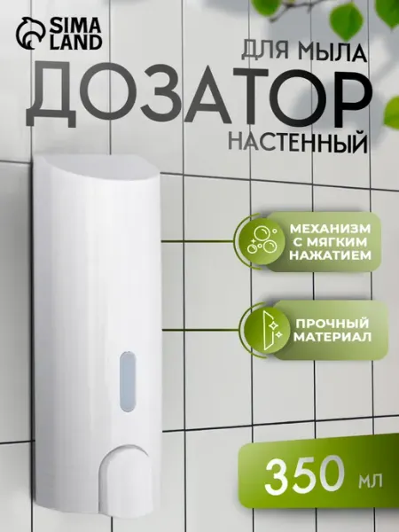 Диспенсер для антисептика или жидкого мыла, механический STEKLO