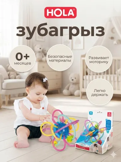Прорезыватель HOLA – безопасная игрушка для прорезывания зубов у малышей