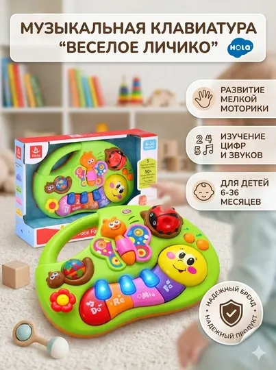 Развивающая музыкальная игрушка Hola, детская клавиатура со светом и звуком
