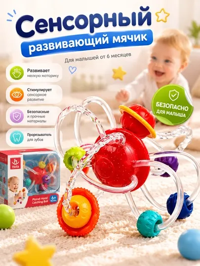Hola сенсорный развивающий мяч для малышей игрушка для моторики