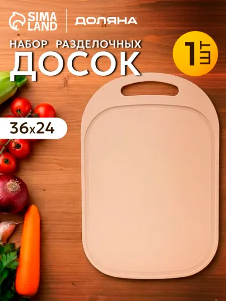 Доска разделочная 36×24×0.3 см Дарим Красиво