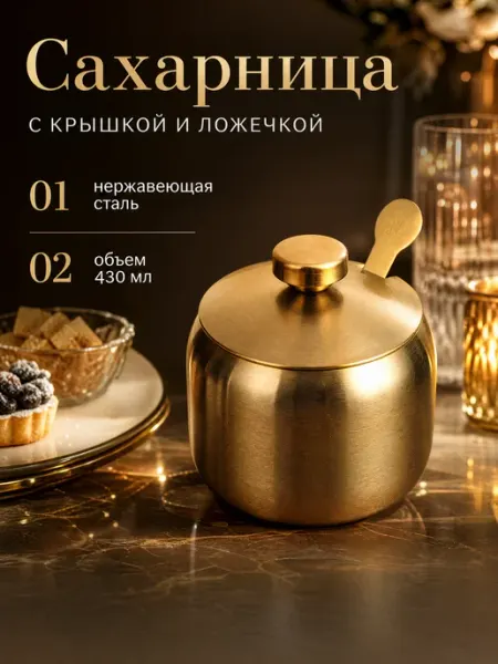 Сахарница с крышкой и ложкой iLibido