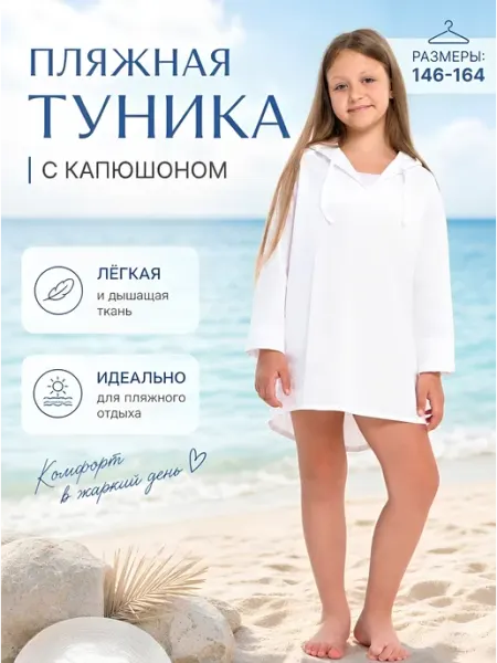 Рубашка туника летняя пляжная с капюшоном