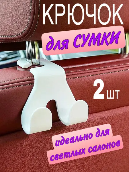 GT Holder Крючки на подголовник автомобиля 2шт