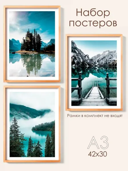 Постеры интерьерные, Набор постеров Озеро Posterin