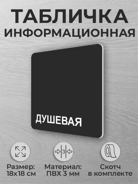 Табличка на дверь для бассейна, фитнес-зала Душевая Адресные Таблички Ру