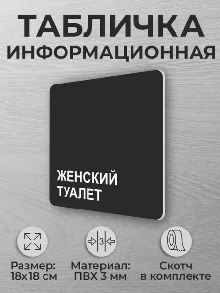 Табличка на дверь для бассейна, фитнес-зала Женский туалет Адресные Таблички Ру