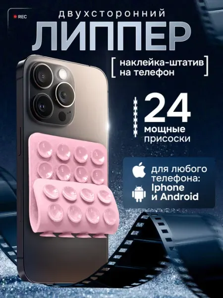 GT Holder Липучка на телефон, светло-розовый двухсторонний, липпер