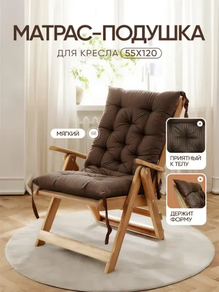 Подушка для кресла качалки Федор Матраскин