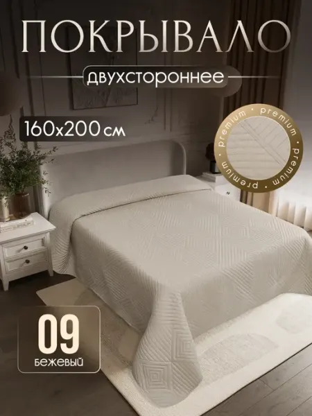 Покрывало на кровать 160х200 двустороннее полутороспальное Antik