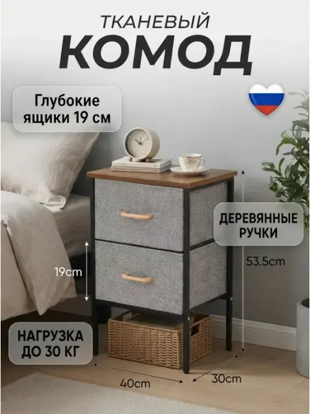 Тумба прикроватная органайзер тканевый 2 ящика GOOD HOME
