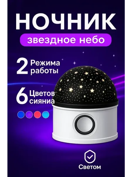 Детский ночник-проектор звездного неба с Bluetooth и 32