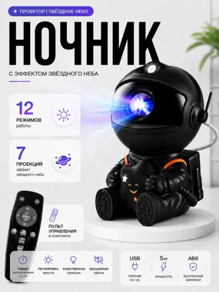 Детский ночник-проектор звездного неба с пультом и USB