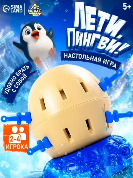 Настольная игра на везение Лети, Пингви ЛАС ИГРАС