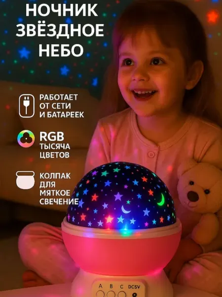 Детский ночник-проектор звёздное небо розовый с вращением