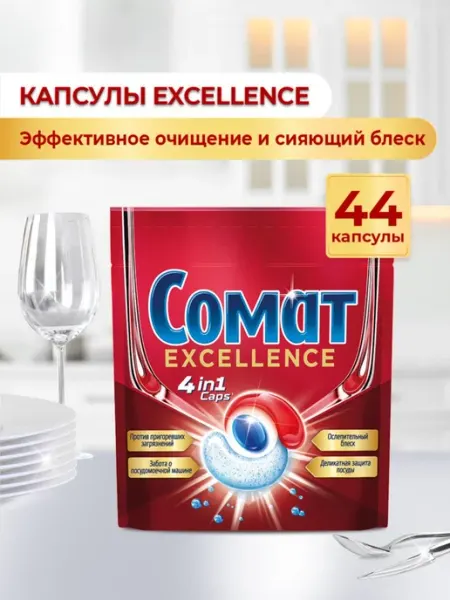 Капсулы для посудомоечной машины 4 в 1, 44 шт
