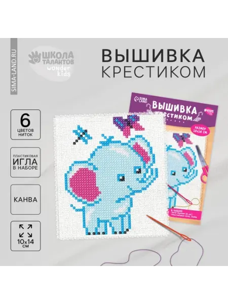 Вышивка крестиком Слоник и бабочка 14х10 см Малыши-Карандаши