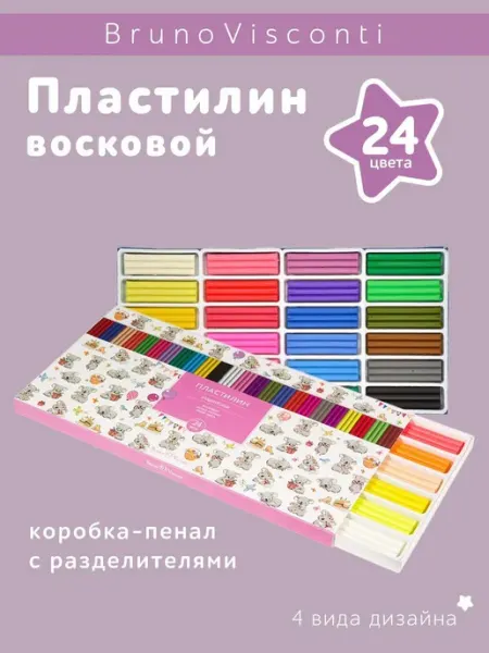 Пластилин восковой 24 цвета в коробке-пенале